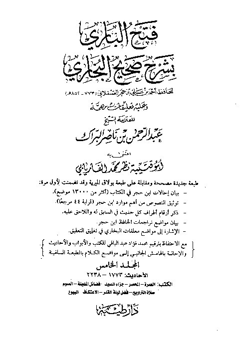 Fath Al-Bari bi Syarh Shahih Al-Bukhari Jilid 5